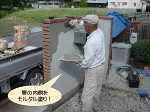 塀の内側をモルタル塗り