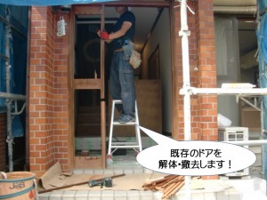 既存のドアを解体・撤去します