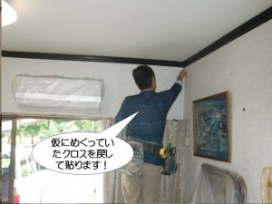 リビングのクロス復旧！