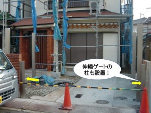 伸縮ゲートの柱も設置