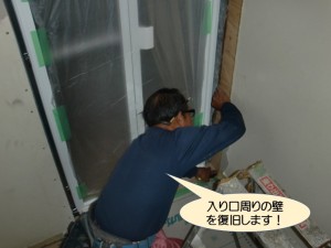 入り口周りの壁を復旧