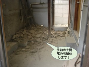 手前の土間部分も解体します