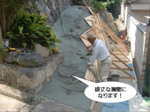 頑丈な擁壁になります