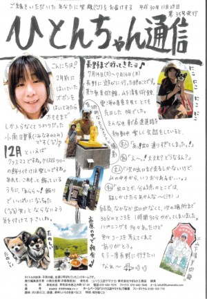 ひとんちゃん通信H30.12月号