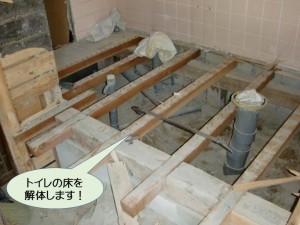 トイレの床を解体します