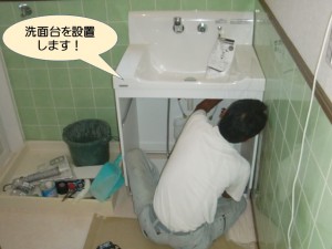 洗面台を設置します