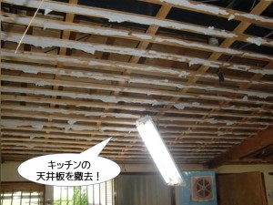キッチンの天井板を撤去