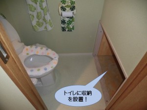 トイレに収納を設置