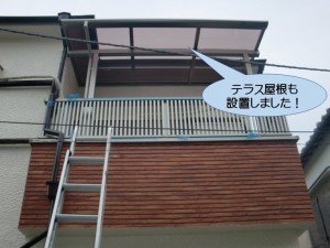 テラス屋根も設置しました