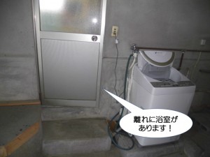 離れに浴室があります