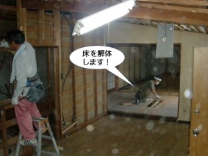 床を解体します