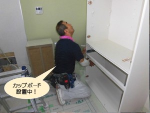 カップボード設置中