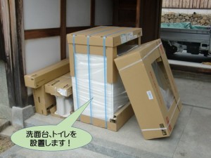 洗面台、トイレを設置します