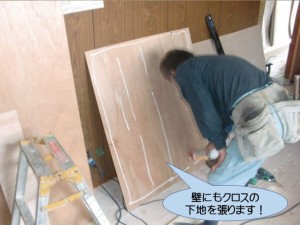 壁にもクロスの下地を張ります