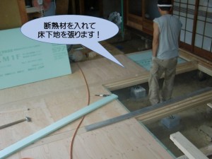 断熱材を入れて床下地を張ります