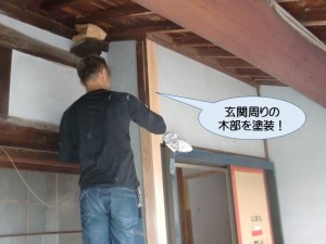 玄関周りの木部を塗装