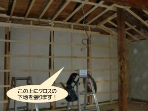 クロスの下地を張ります