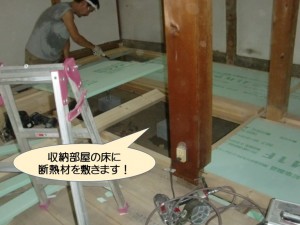 収納部屋の床に断熱材を敷きます