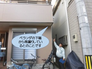 ベランダの調査