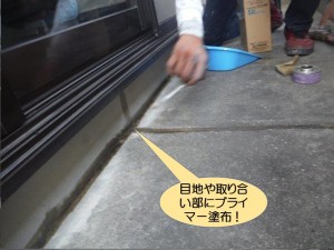 目地や取り合い部にプライマー塗布