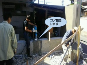 コア抜きします