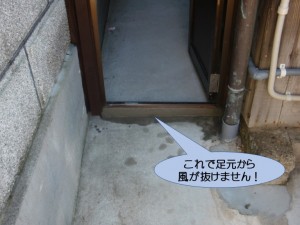 足元から風が抜けません！