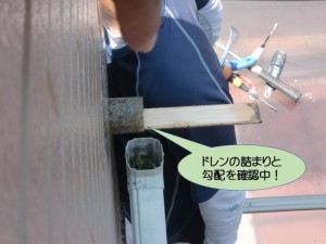 ドレンの勾配確認