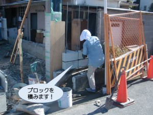 ブロックを積みます