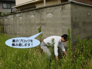 裏のブロックを積み直します