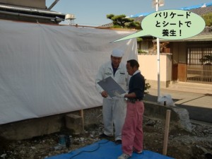 バリケードとシートで養生