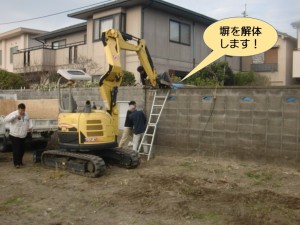 塀を解体します