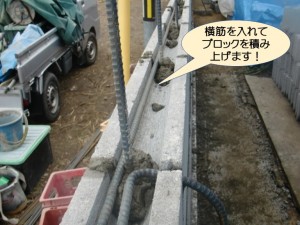 横筋を入れてブロックを積み上げます