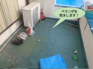 ベランダを防水