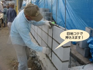 目地コテで押さえます