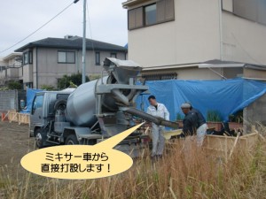 ミキサー車から直接打設