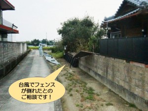 台風でフェンスが倒壊