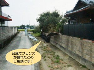 台風でフェンスが倒壊