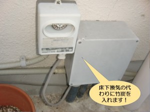 床下換気の故障