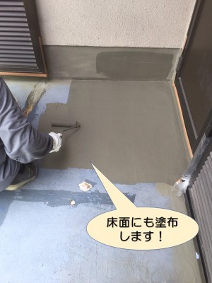 床面にも塗布します