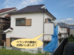 ベランダの調査にお伺いしました