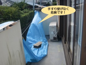 手すり壁がなく危険です