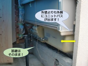 外壁よりも外側にユニットバスが出ます