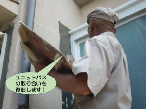 ユニットバスの取り合いも復旧