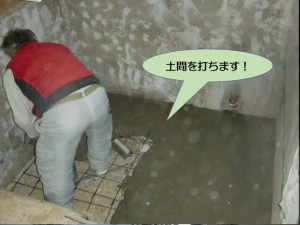 ユニットバスの土間を打ちます