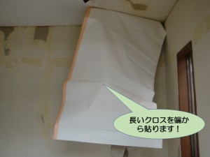 長いクロスを端から貼ります