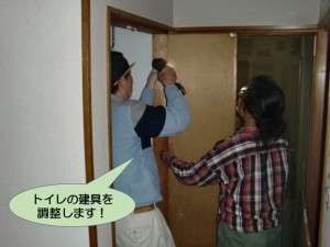 トイレの建具を調整