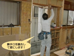 勝手口を塞いで壁にします