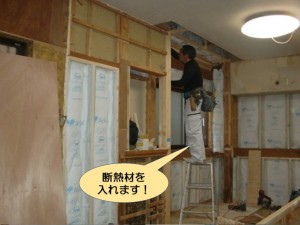 断熱材を入れます！