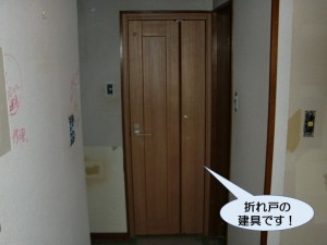 折れ戸の建具です