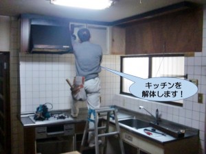 キッチンを解体します